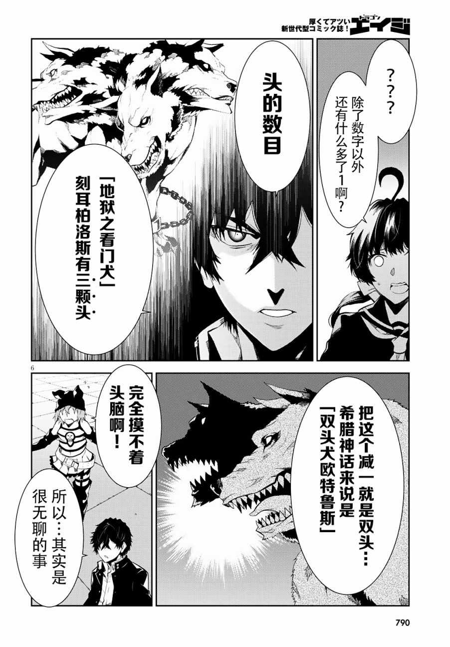 《炼狱死亡游戏》漫画 023话