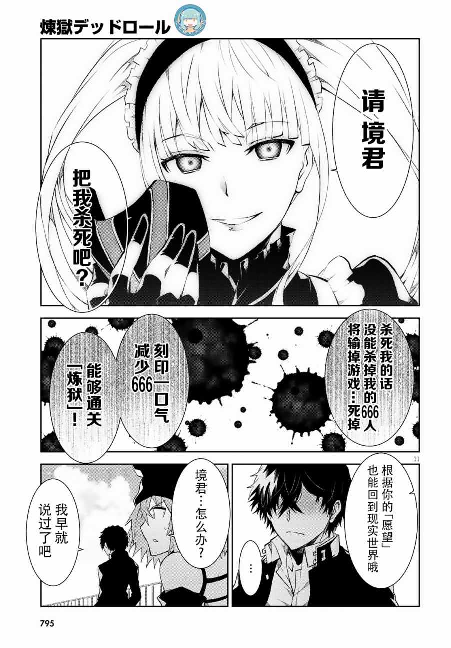 《炼狱死亡游戏》漫画 023话