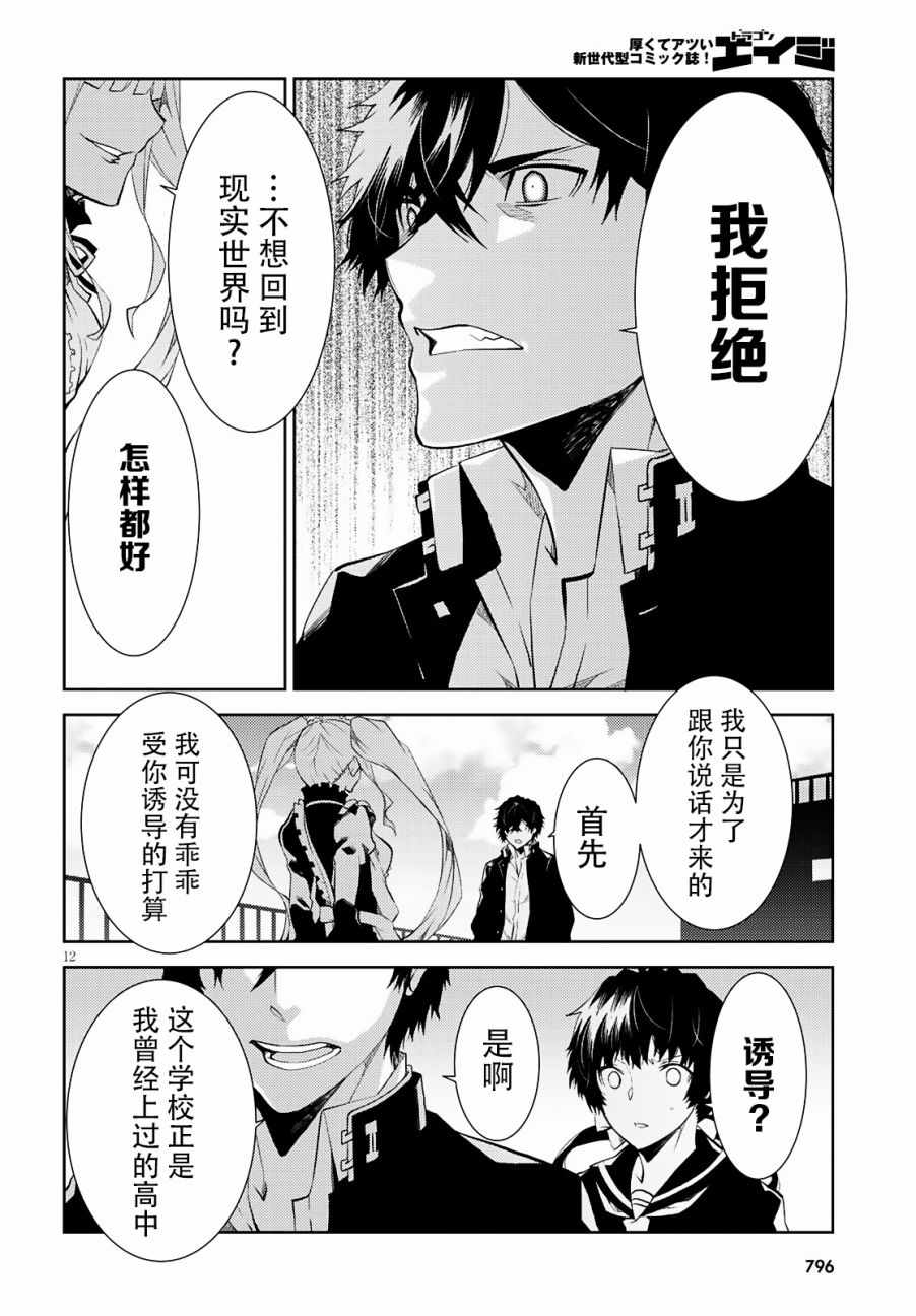 《炼狱死亡游戏》漫画 023话