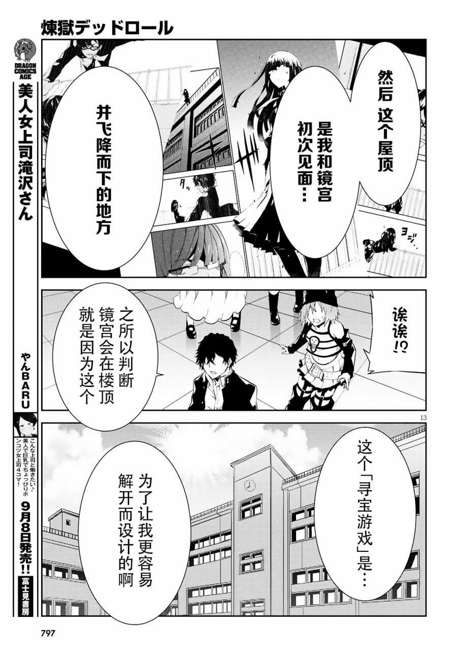 《炼狱死亡游戏》漫画 023话