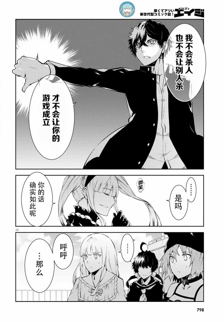 《炼狱死亡游戏》漫画 023话