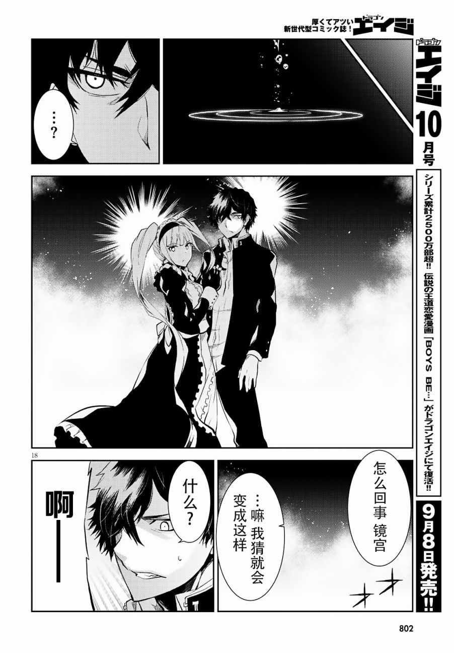 《炼狱死亡游戏》漫画 023话