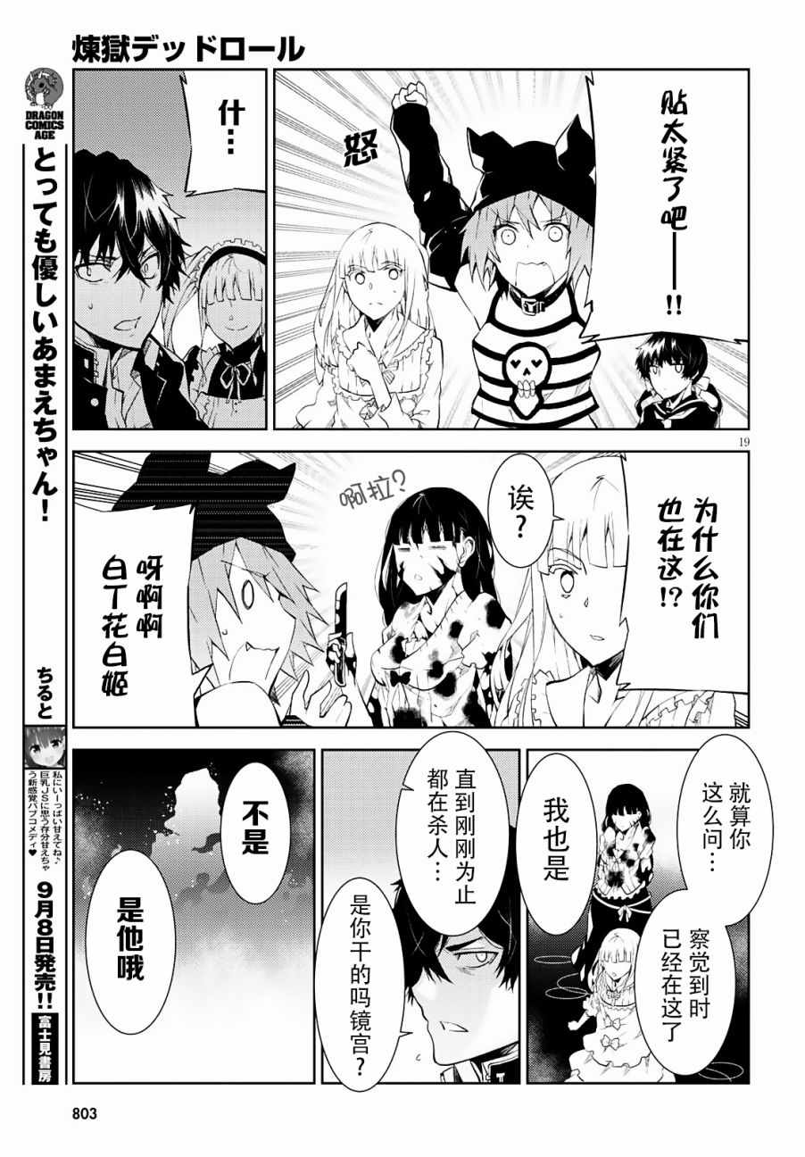 《炼狱死亡游戏》漫画 023话