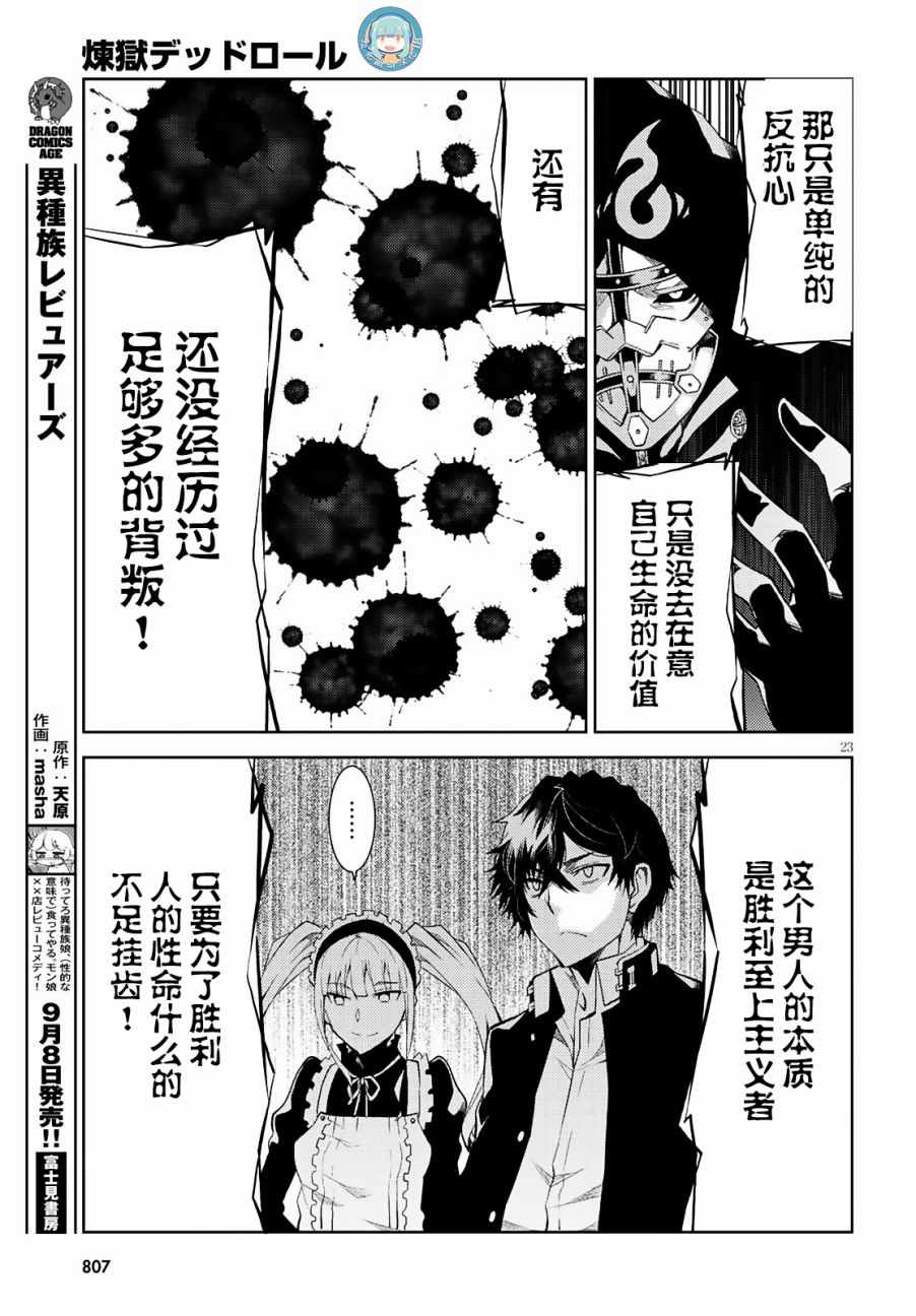 《炼狱死亡游戏》漫画 023话