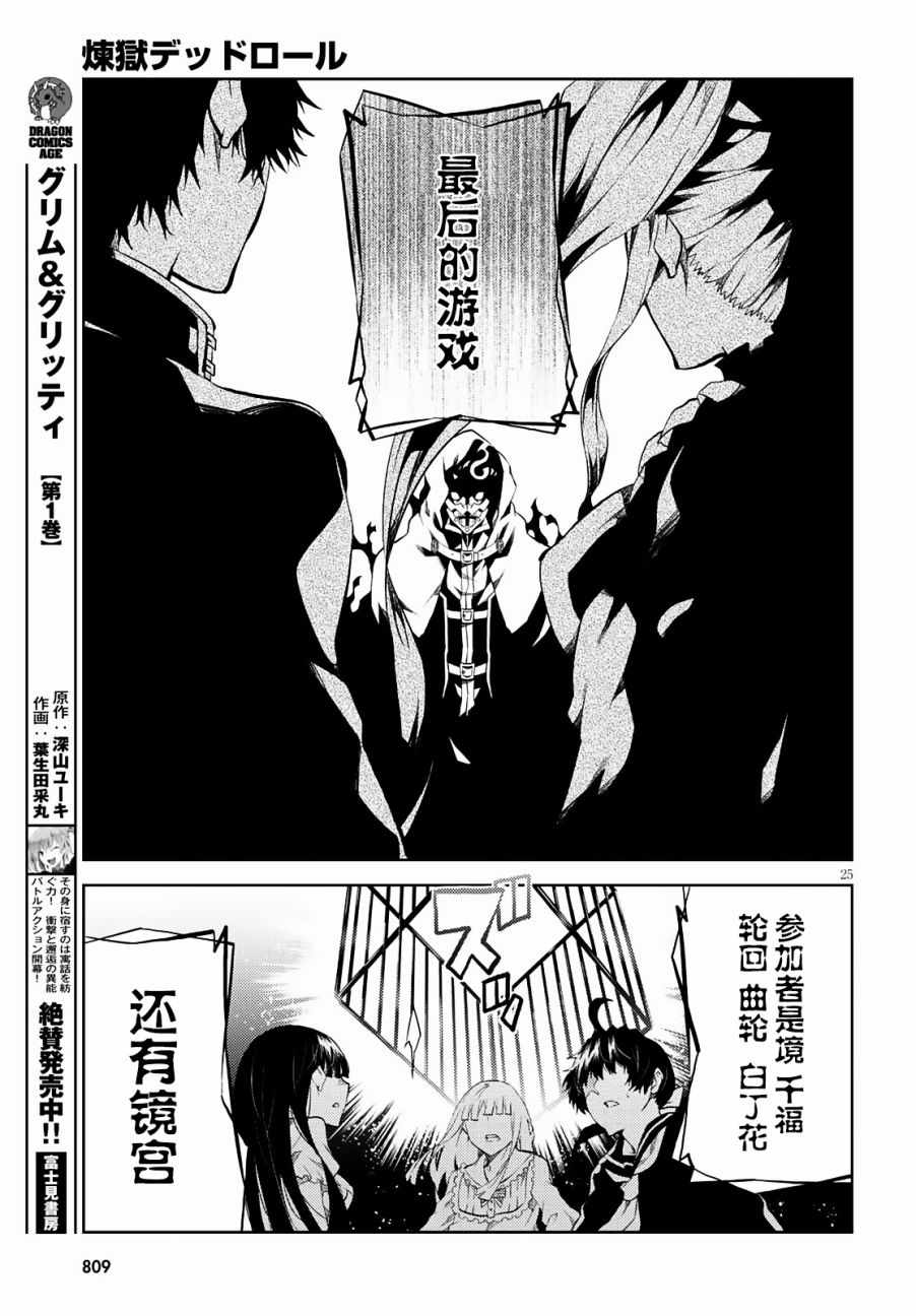 《炼狱死亡游戏》漫画 023话