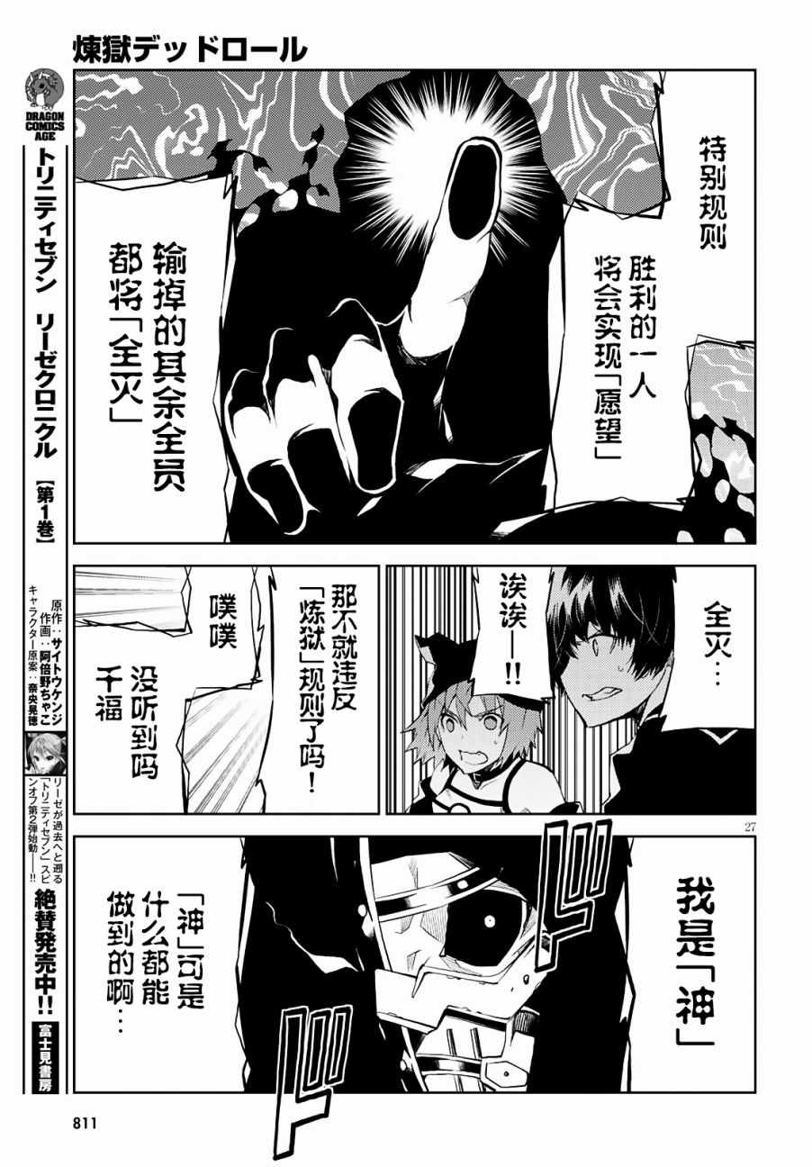 《炼狱死亡游戏》漫画 023话