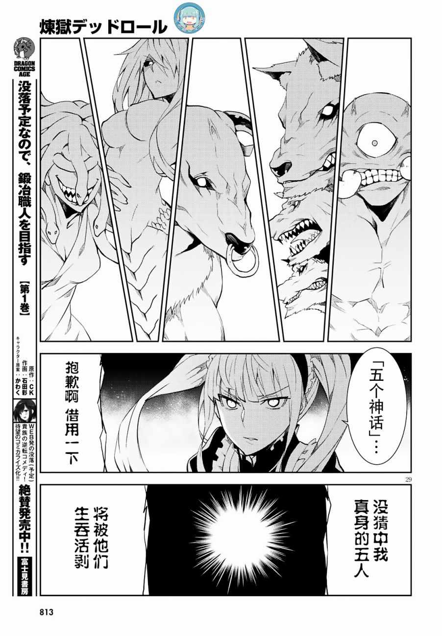 《炼狱死亡游戏》漫画 023话