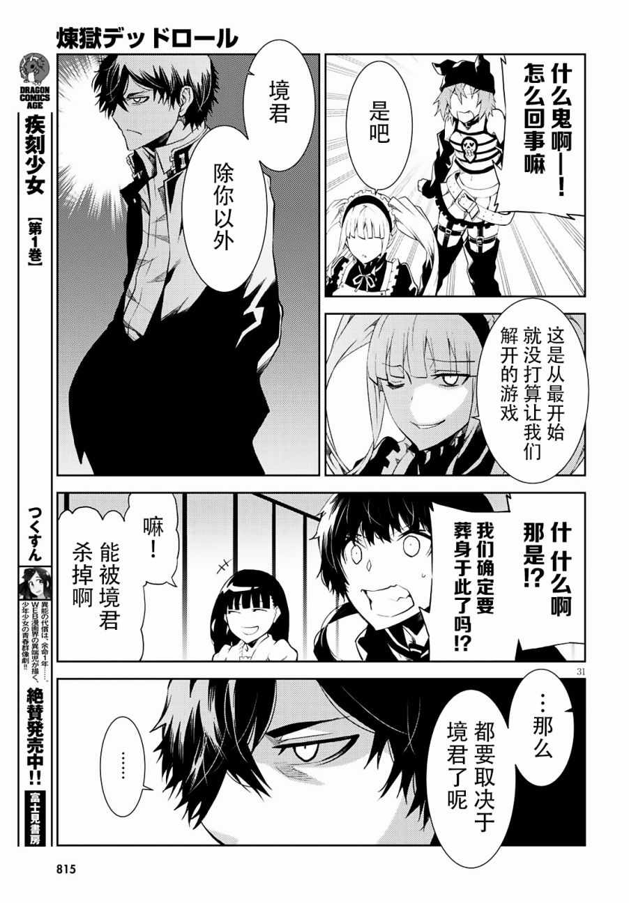 《炼狱死亡游戏》漫画 023话