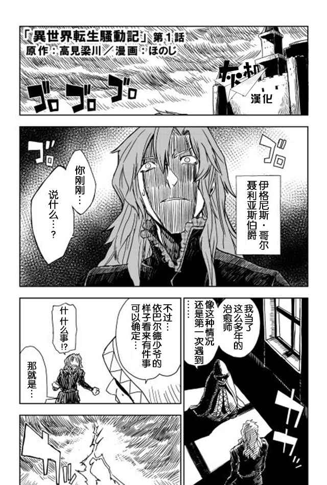 《异世界转生骚动记》漫画 001话