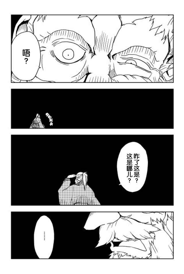 《异世界转生骚动记》漫画 001话