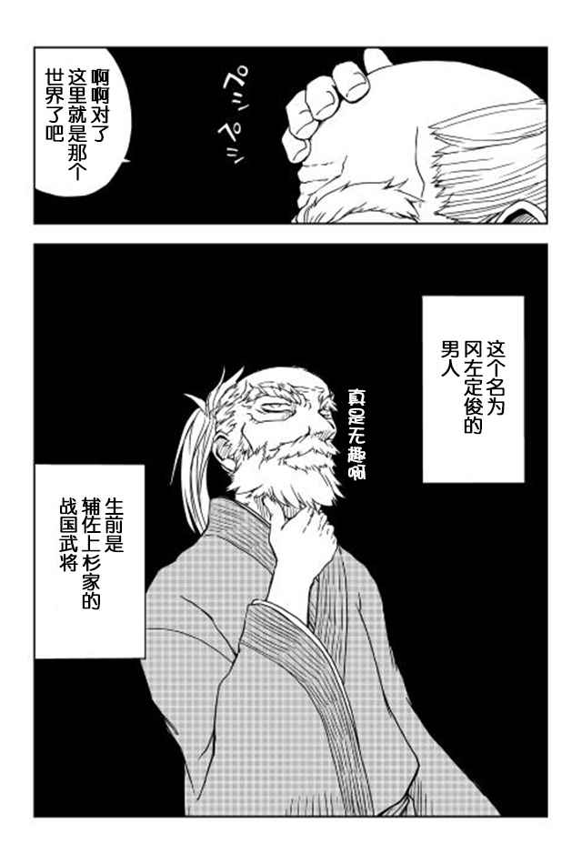 《异世界转生骚动记》漫画 001话