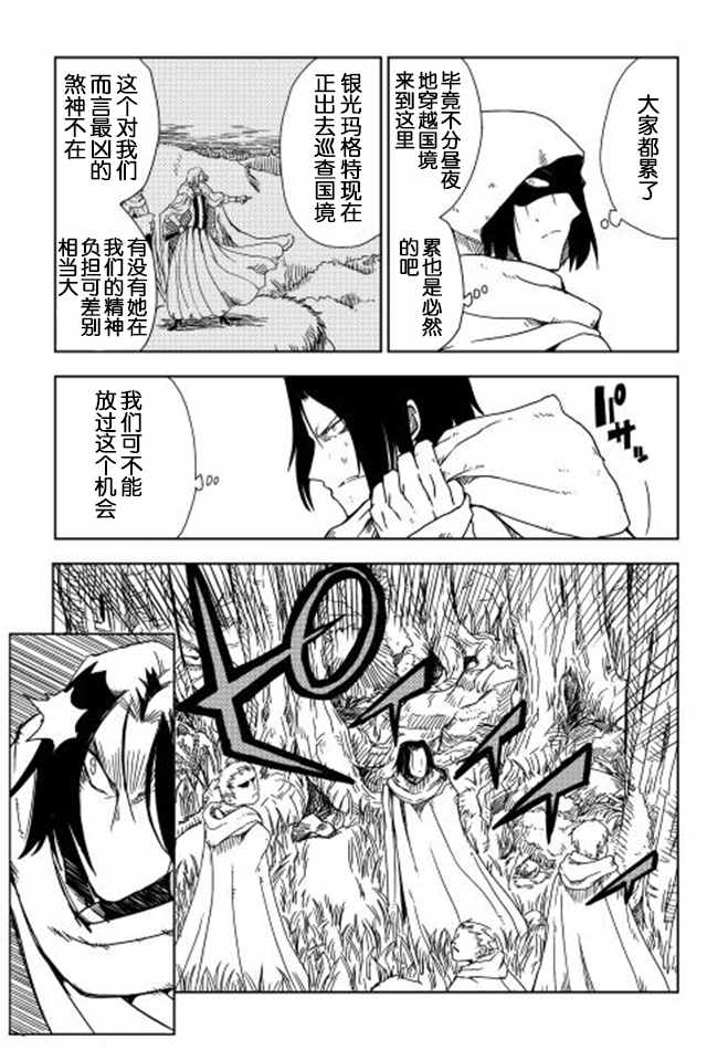 《异世界转生骚动记》漫画 008话