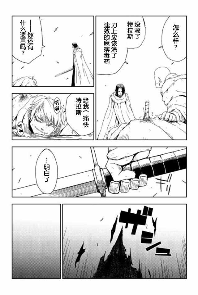 《异世界转生骚动记》漫画 008话