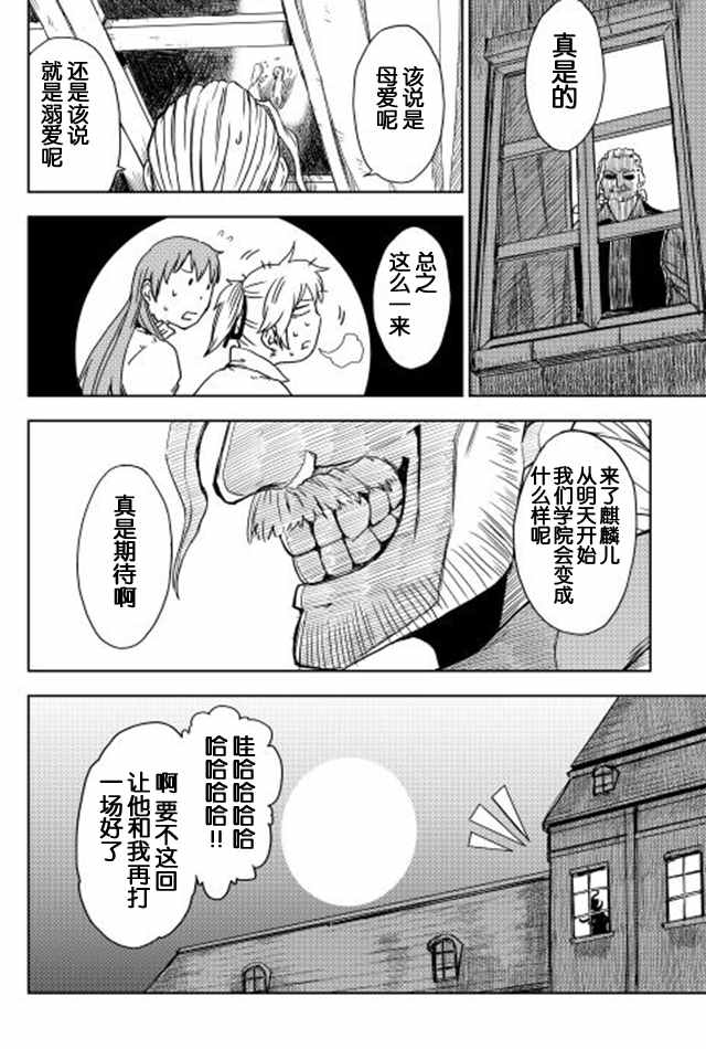 《异世界转生骚动记》漫画 012话