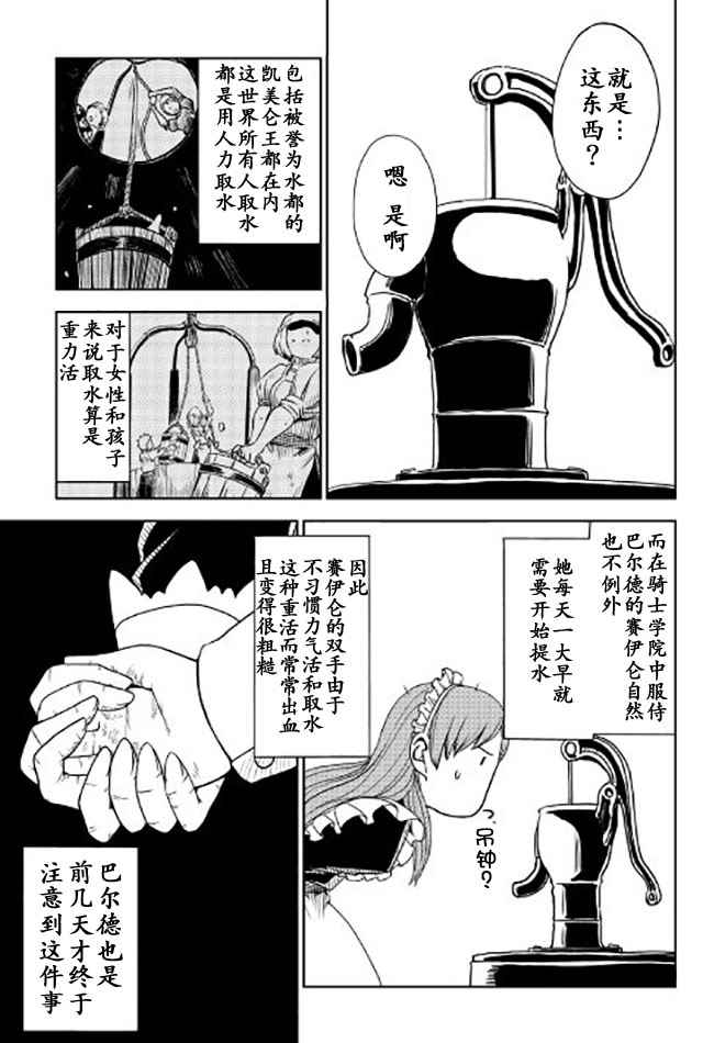 《异世界转生骚动记》漫画 020话