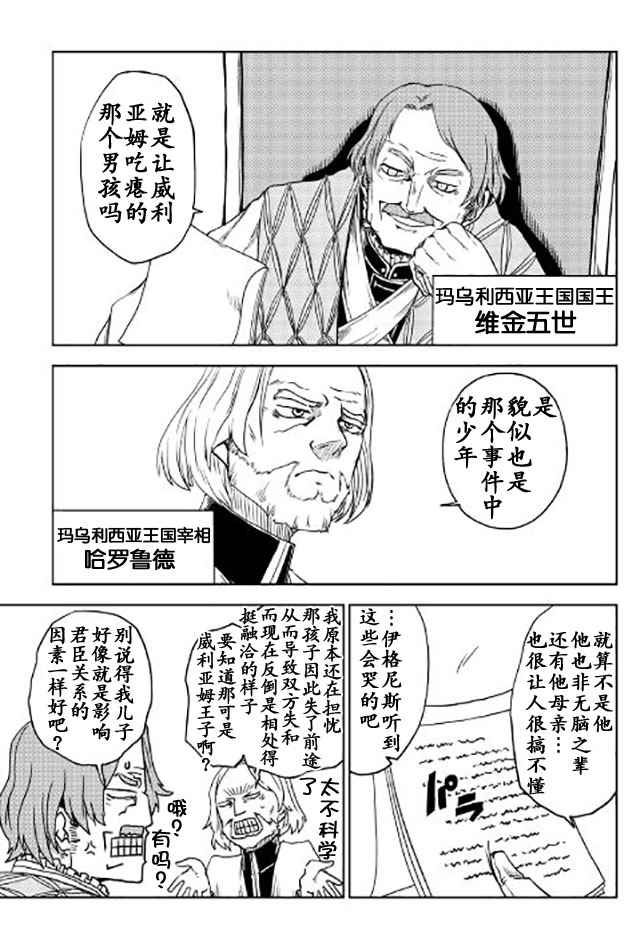 《异世界转生骚动记》漫画 020话