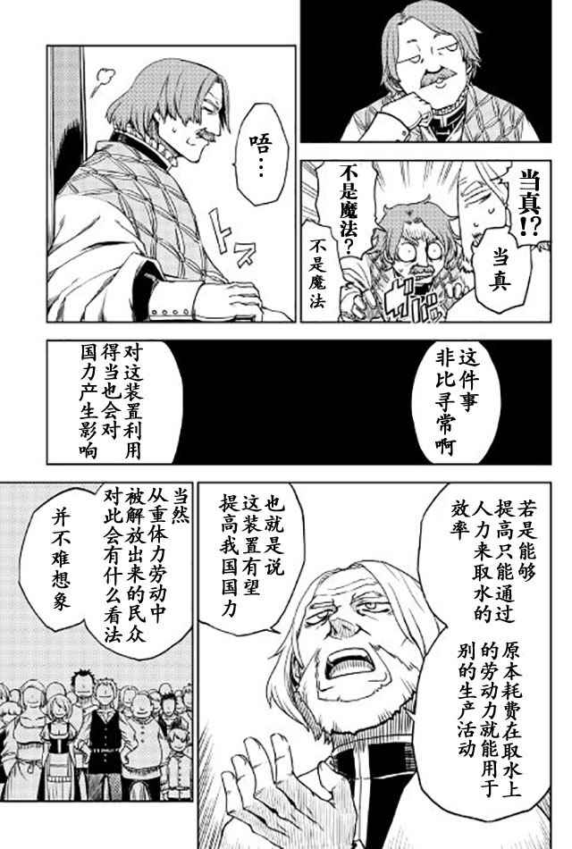 《异世界转生骚动记》漫画 020话