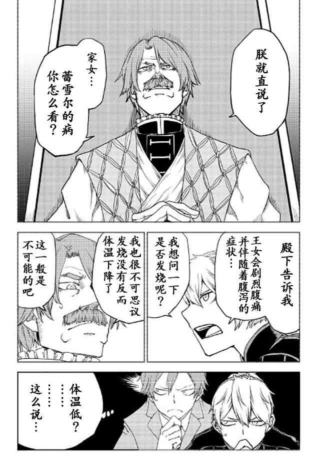 《异世界转生骚动记》漫画 023话