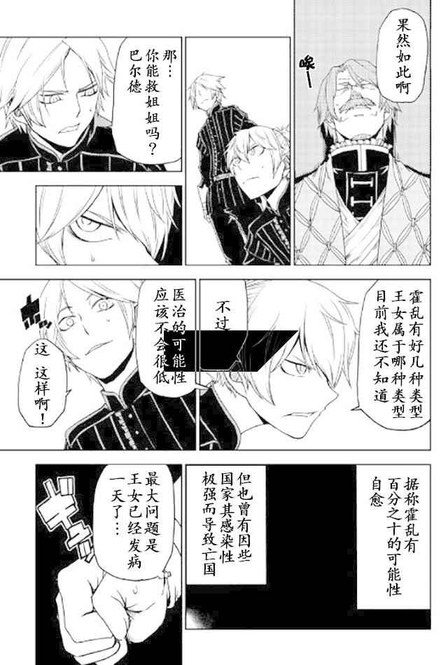 《异世界转生骚动记》漫画 023话