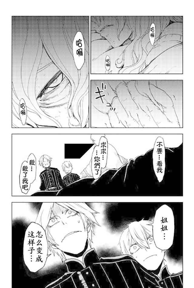 《异世界转生骚动记》漫画 023话