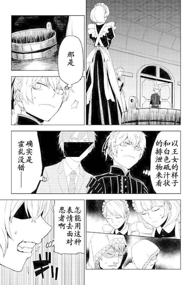 《异世界转生骚动记》漫画 023话