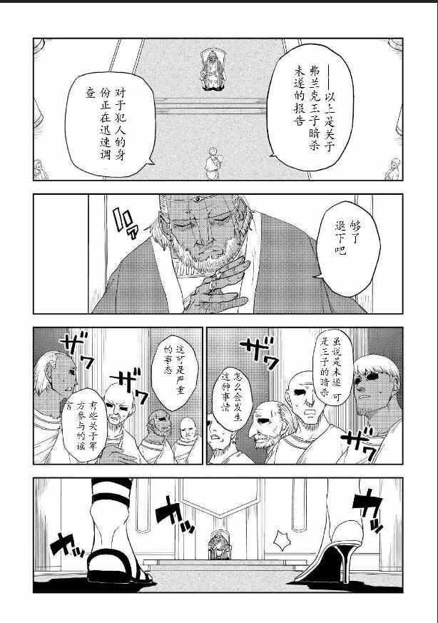 《异世界转生骚动记》漫画 031话