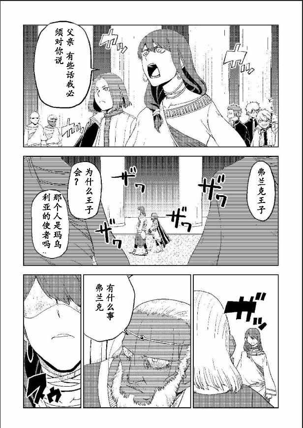 《异世界转生骚动记》漫画 031话