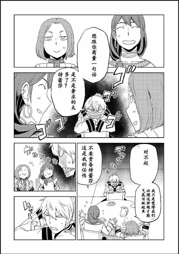 《异世界转生骚动记》漫画 031话