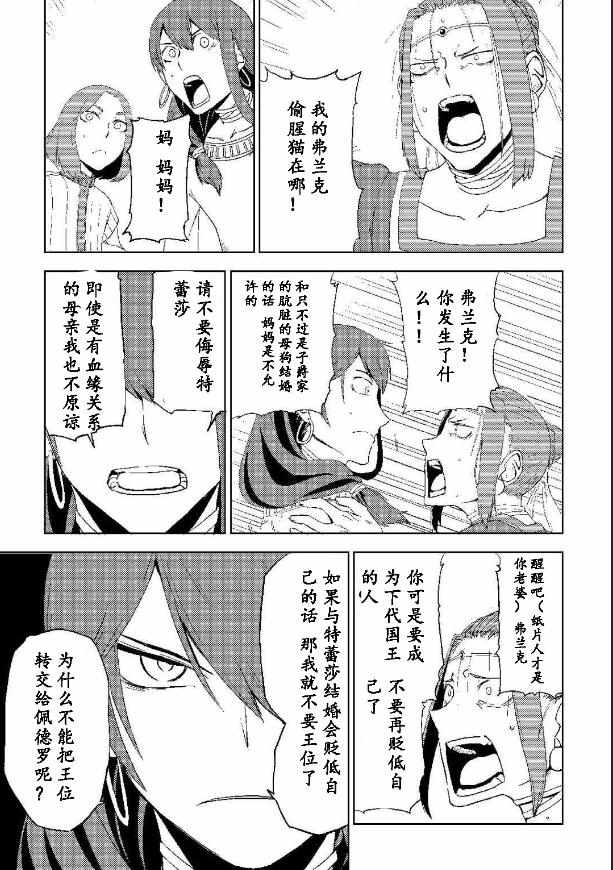 《异世界转生骚动记》漫画 031话