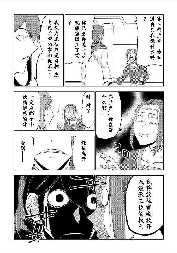 《异世界转生骚动记》漫画 031话