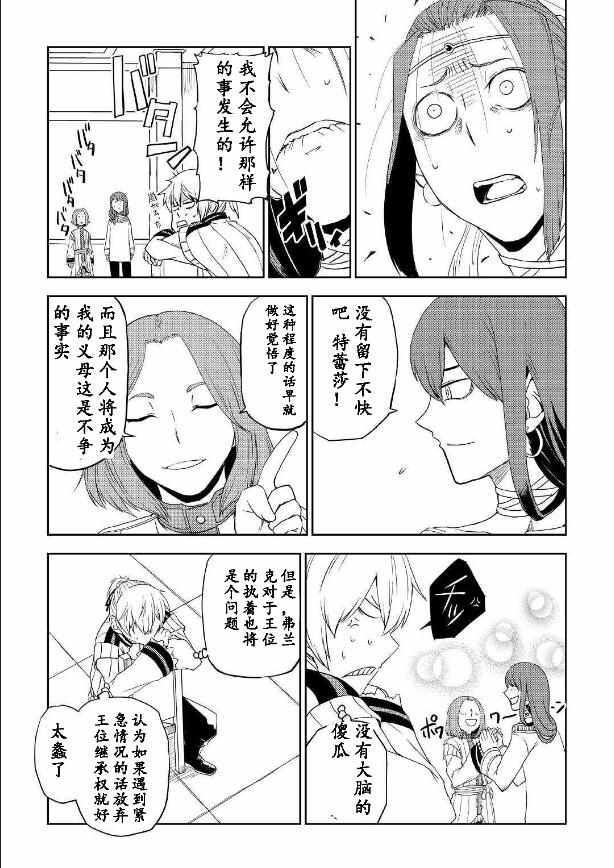 《异世界转生骚动记》漫画 031话