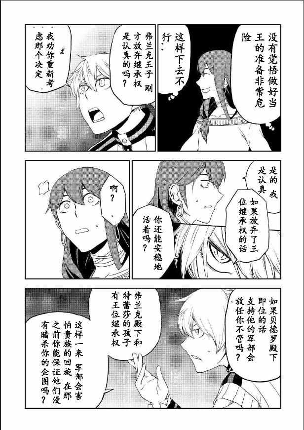 《异世界转生骚动记》漫画 031话