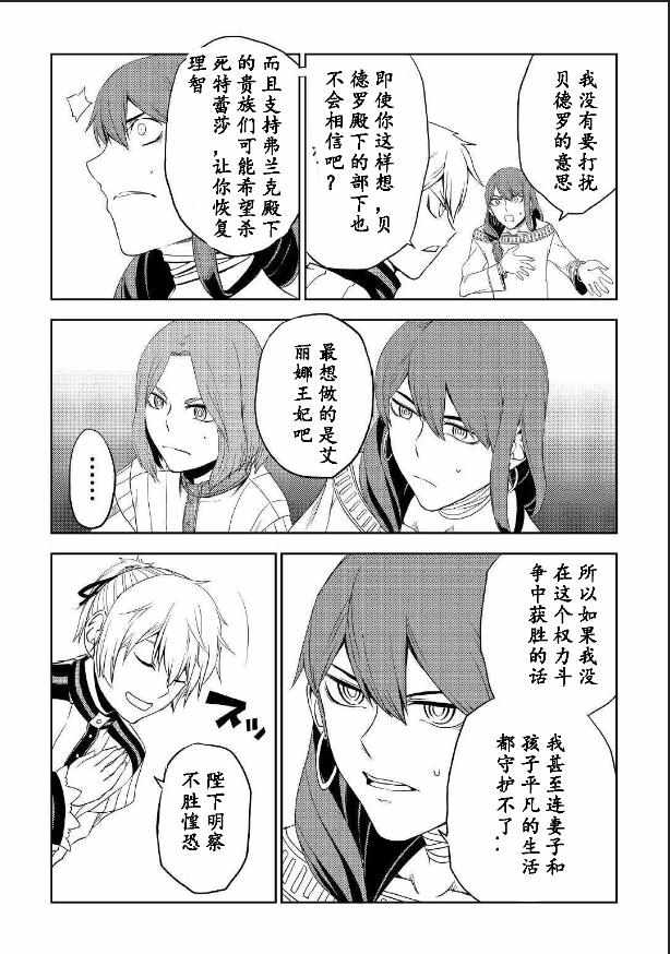 《异世界转生骚动记》漫画 031话