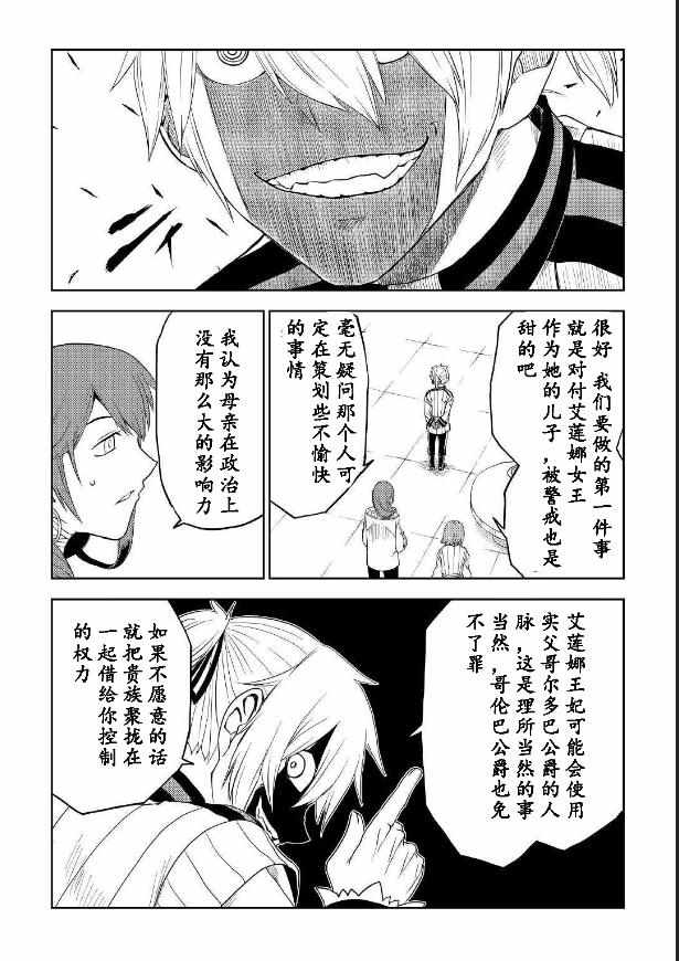 《异世界转生骚动记》漫画 031话