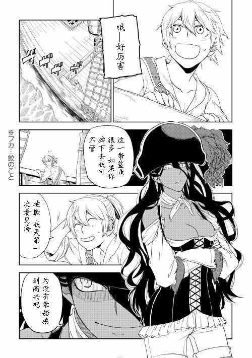 《异世界转生骚动记》漫画 033话