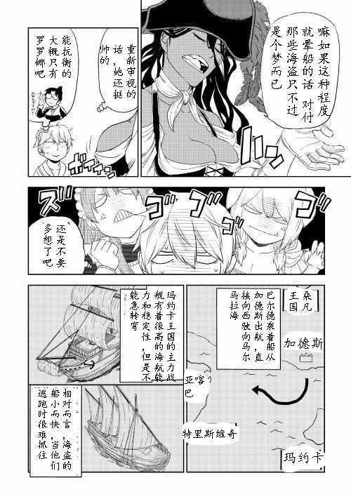 《异世界转生骚动记》漫画 033话