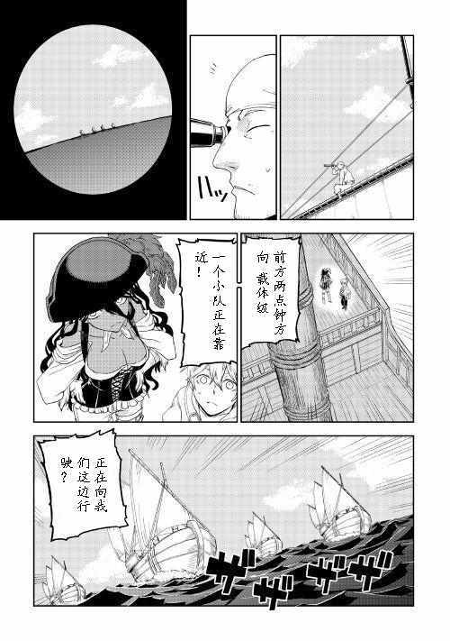 《异世界转生骚动记》漫画 033话