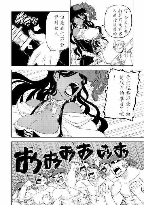 《异世界转生骚动记》漫画 033话