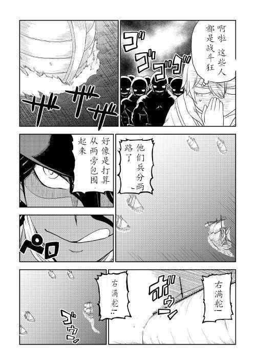 《异世界转生骚动记》漫画 033话