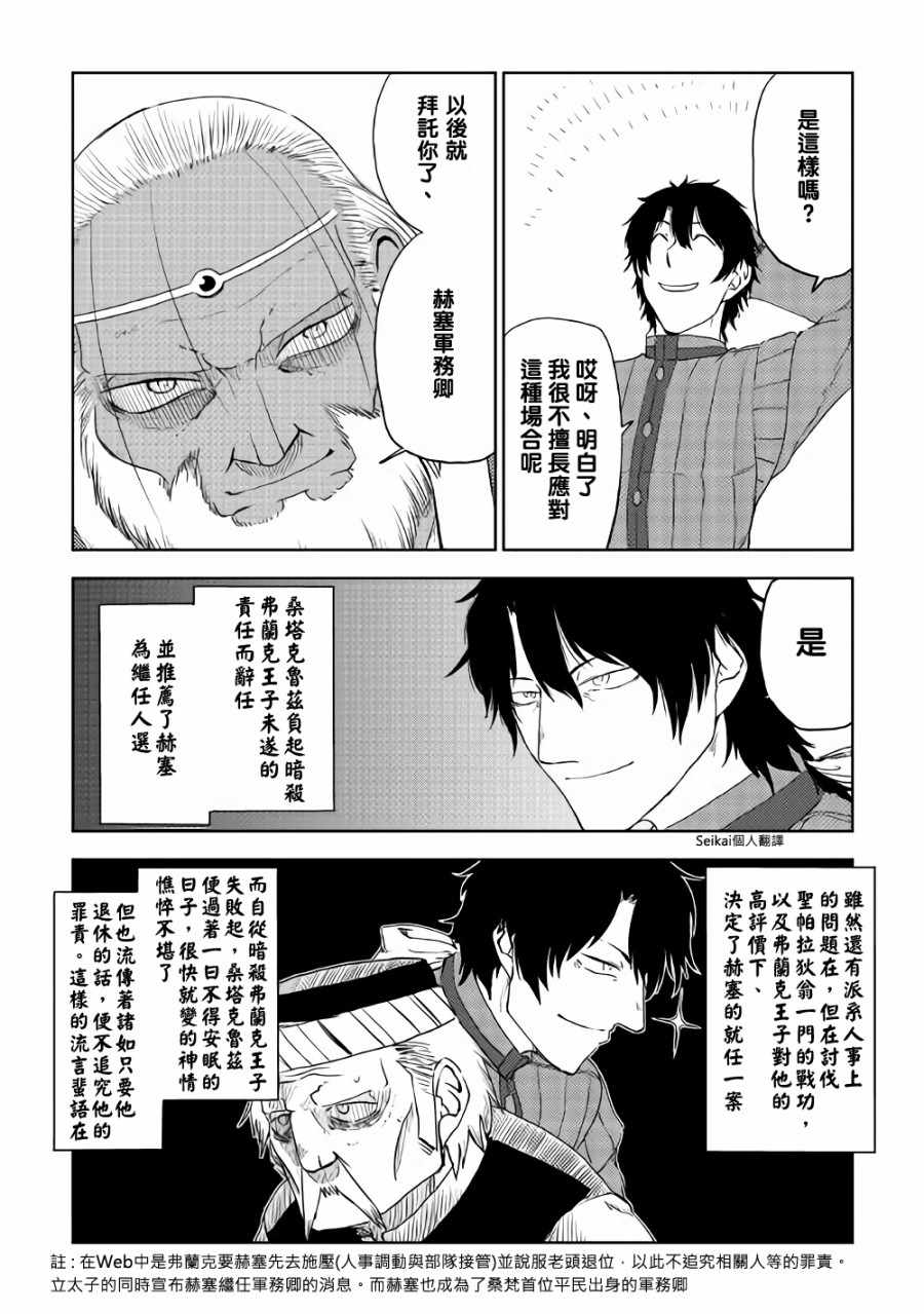 《异世界转生骚动记》漫画 041话