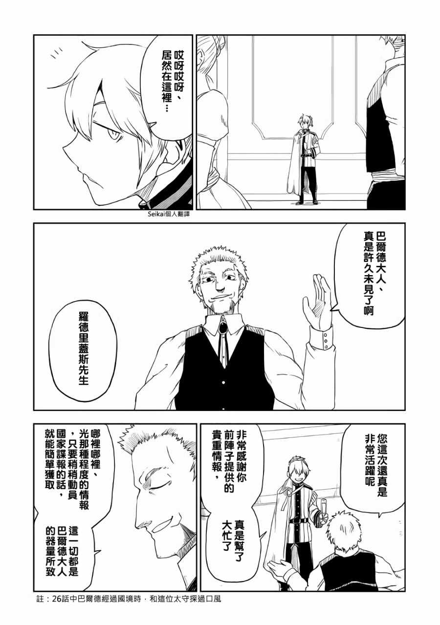 《异世界转生骚动记》漫画 041话