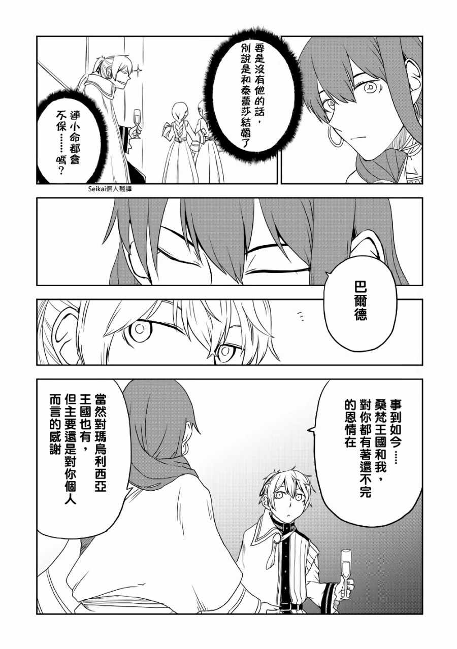 《异世界转生骚动记》漫画 041话