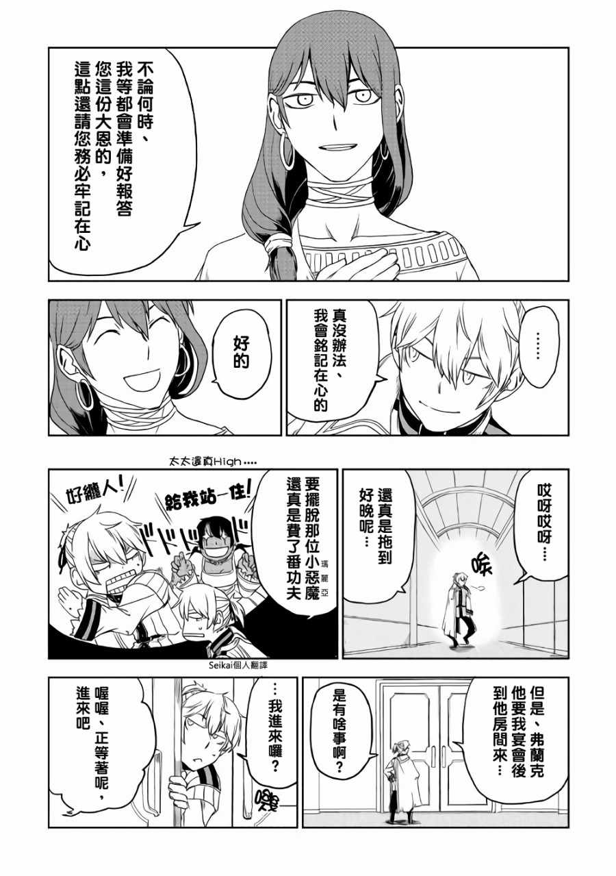 《异世界转生骚动记》漫画 041话