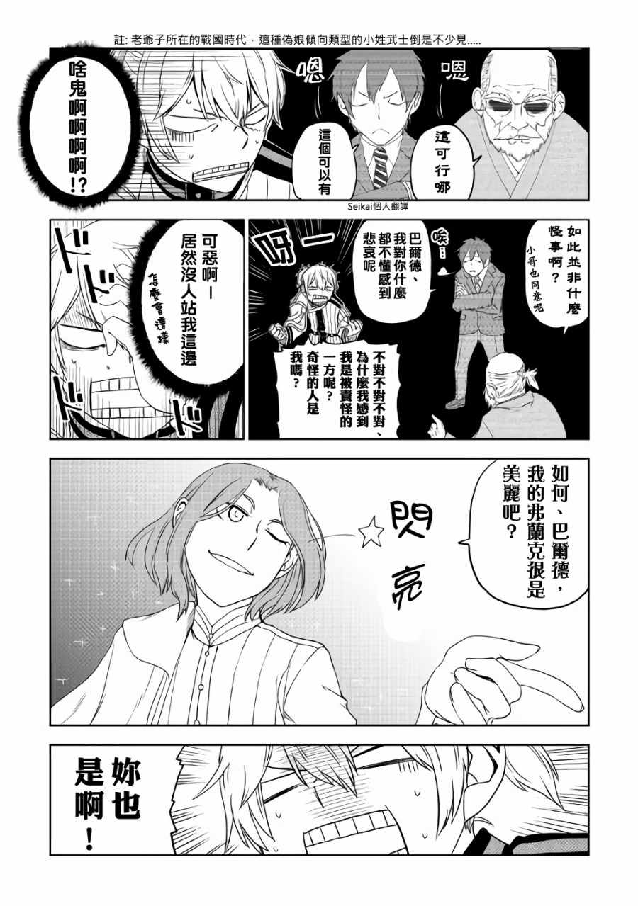 《异世界转生骚动记》漫画 041话