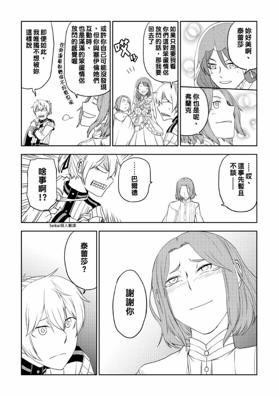 《异世界转生骚动记》漫画 041话