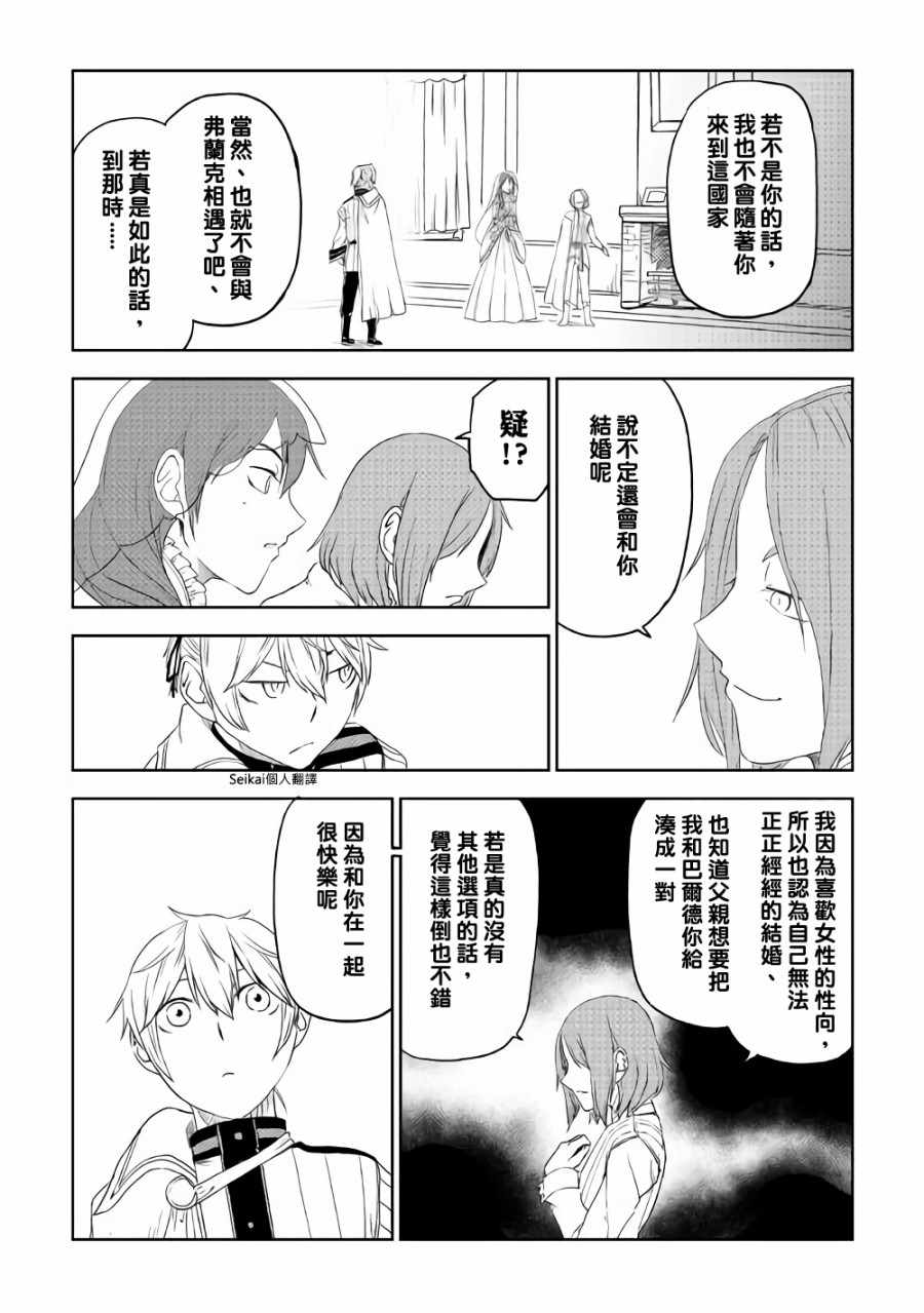 《异世界转生骚动记》漫画 041话