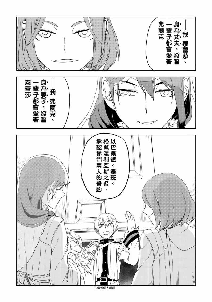 《异世界转生骚动记》漫画 041话