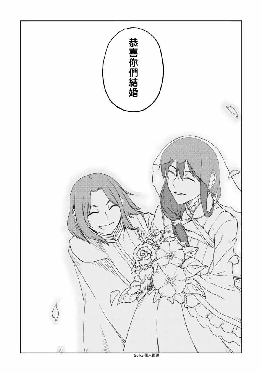 《异世界转生骚动记》漫画 041话