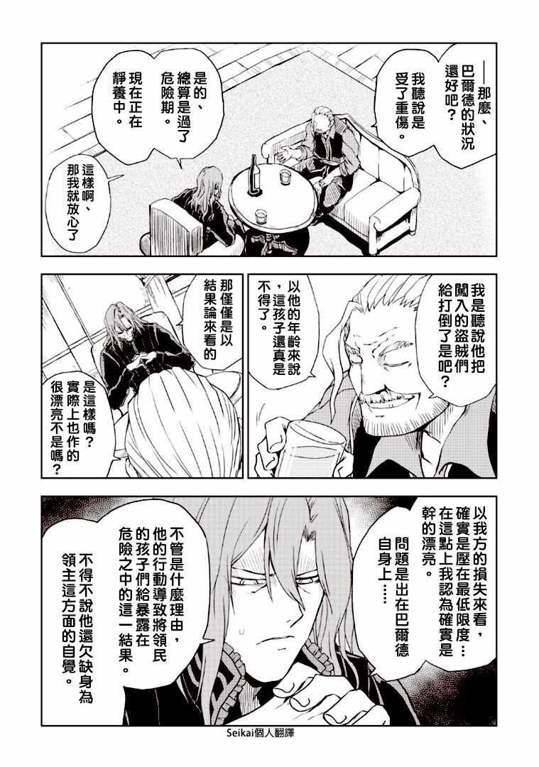 《异世界转生骚动记》漫画 02卷附录