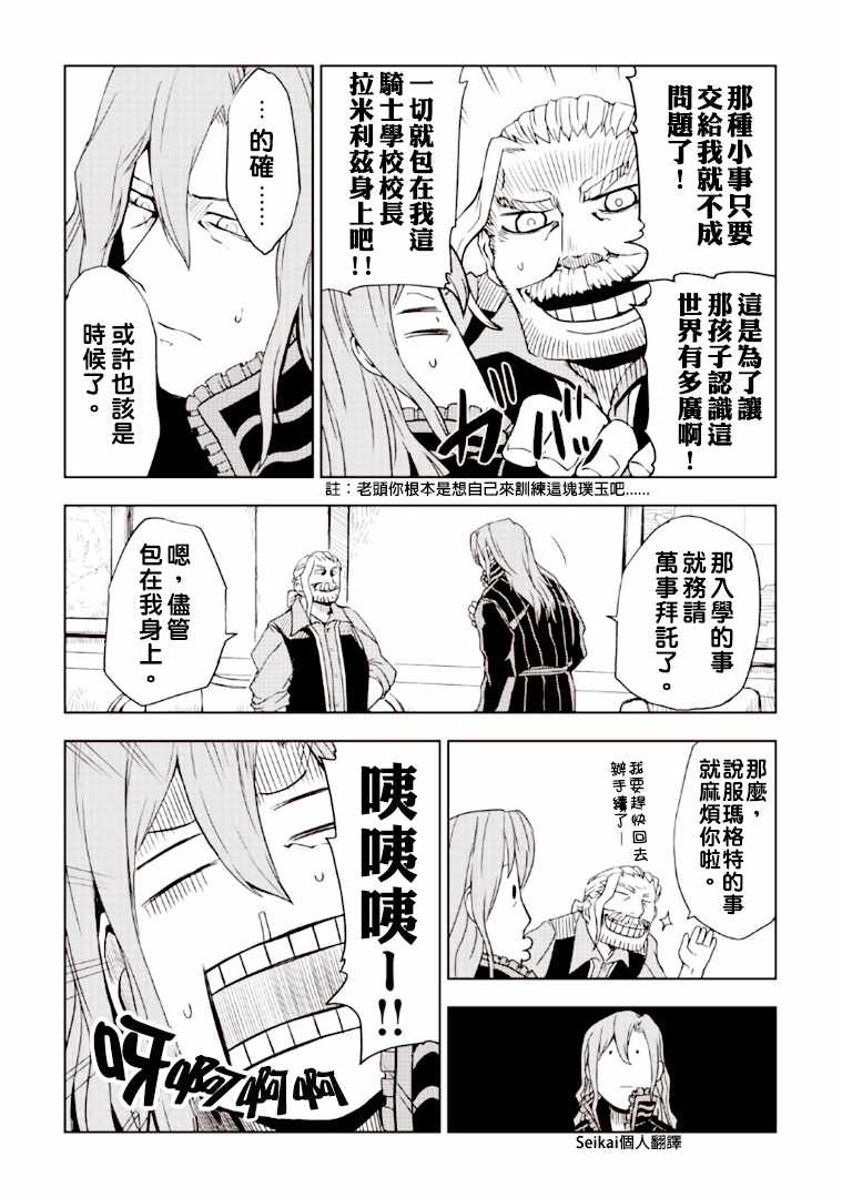 《异世界转生骚动记》漫画 02卷附录